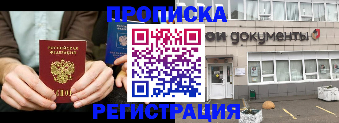 прописка для работы в Кодинске